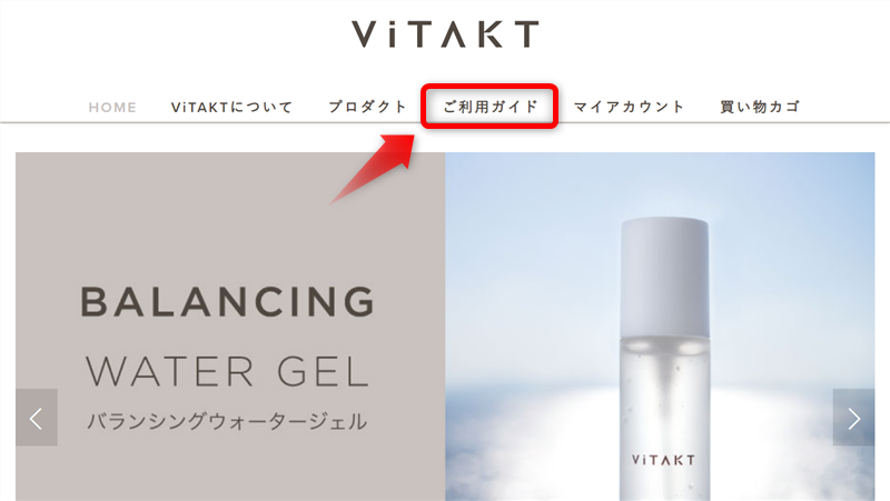 ヴィタクトの解約方法