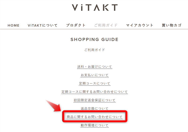 ヴィタクトの解約方法