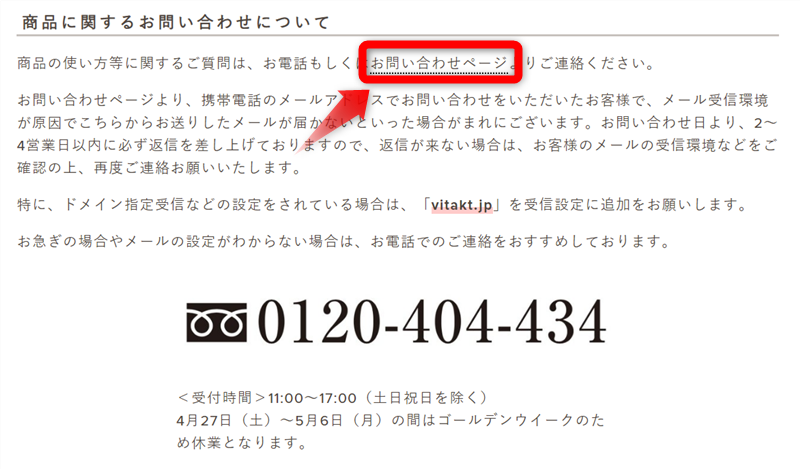 ヴィタクトの解約方法