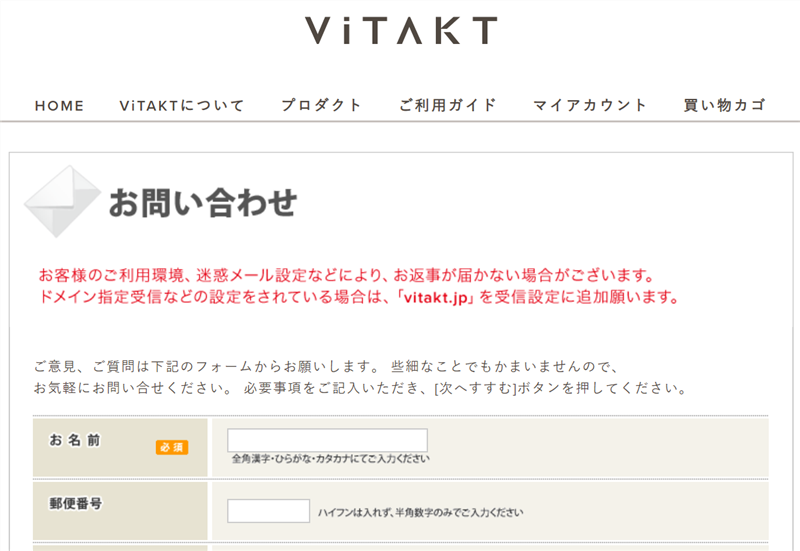 ヴィタクト解約方法