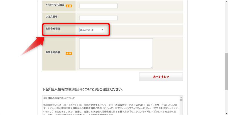 ヴィタクト解約方法