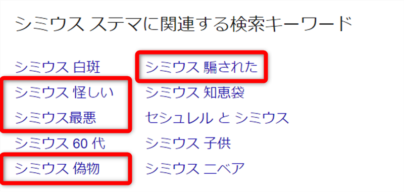 「シリウス騙された」で検索している人がいる…