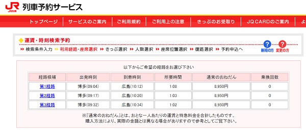 福岡 広島 新幹線 格安