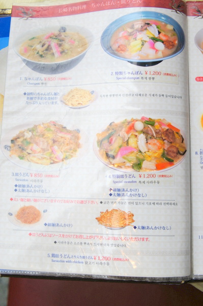 長崎 中華街