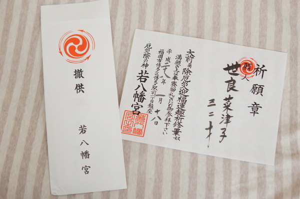 若八幡宮