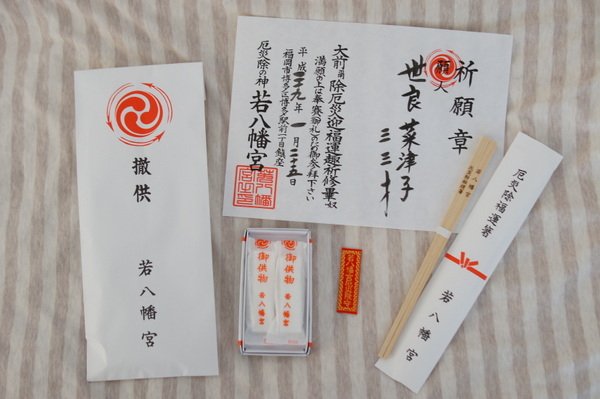 若八幡宮
