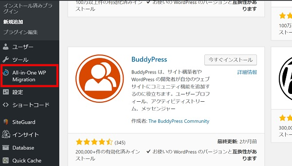ワードプレス ドメイン 変更