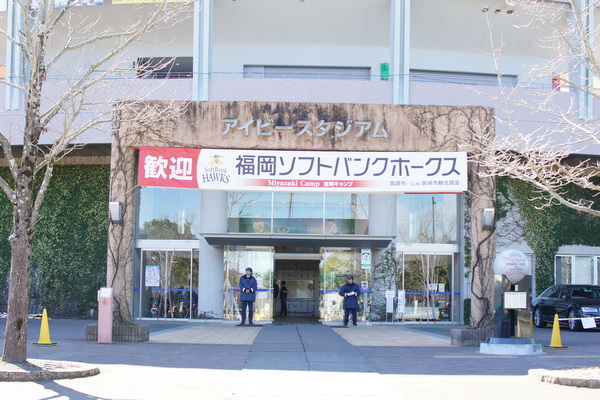 ソフトバンクホークス 宮崎キャンプ