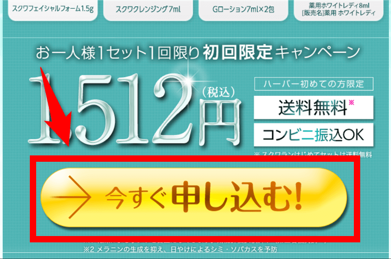 HABAスクワランオイル注文方法