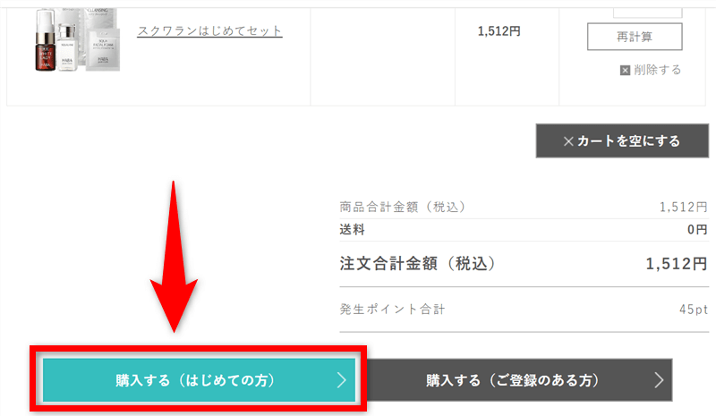 HABAスクワランオイル注文方法